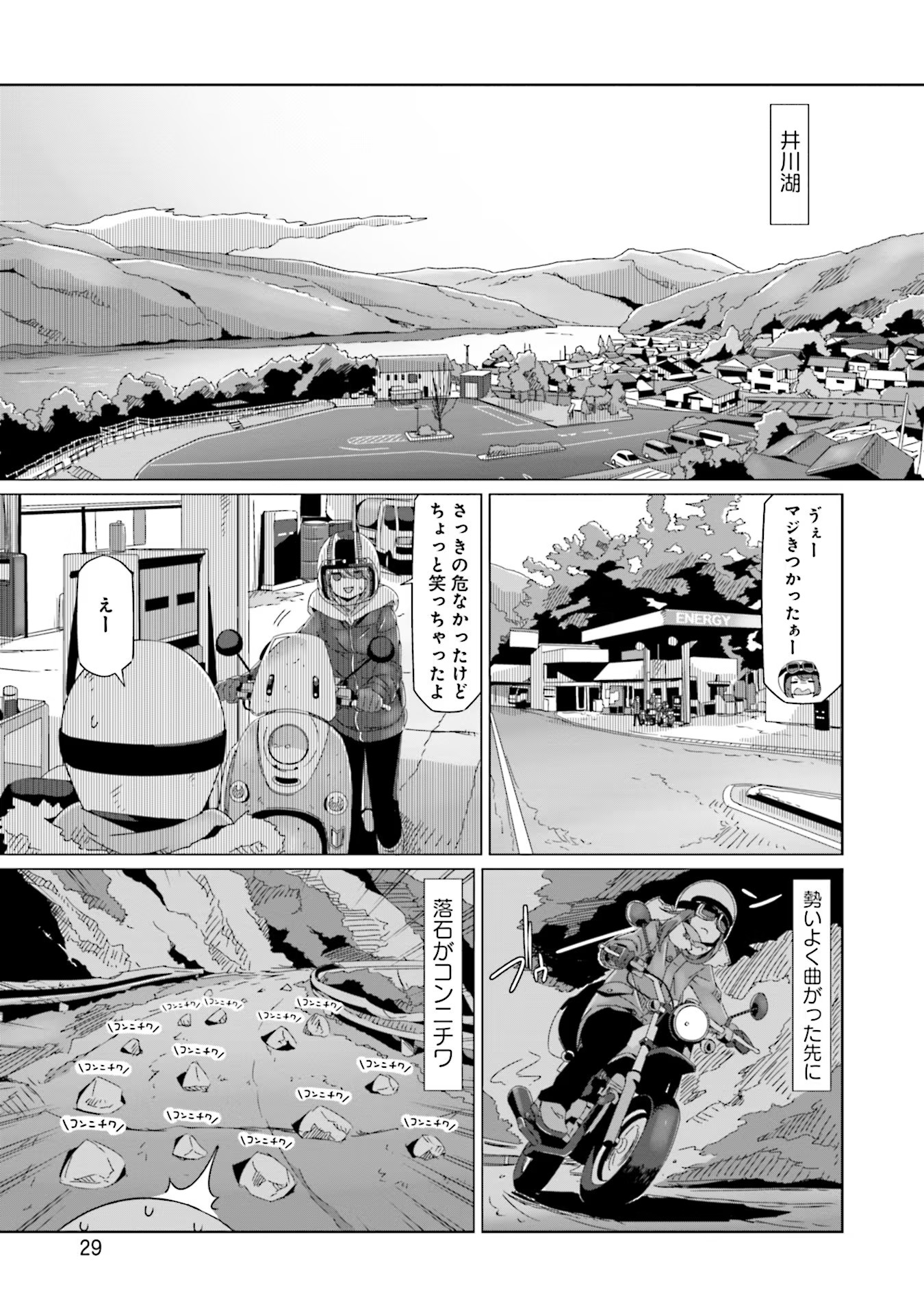 Yuru Camp - Chapter 59 - Page 1
